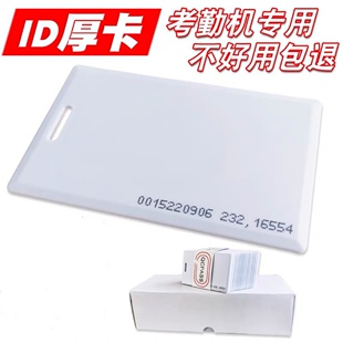 方形线圈ID厚卡 IC厚卡打卡机ID门禁卡考勤卡ID感应卡EM卡TK4100