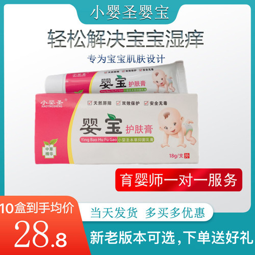 小婴圣抑菌无激素护臀膏小小王