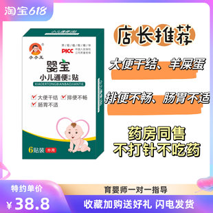 小小王婴宝小儿通便贴便秘羊屎蛋宝宝中药贴大便干结儿童穴位贴24