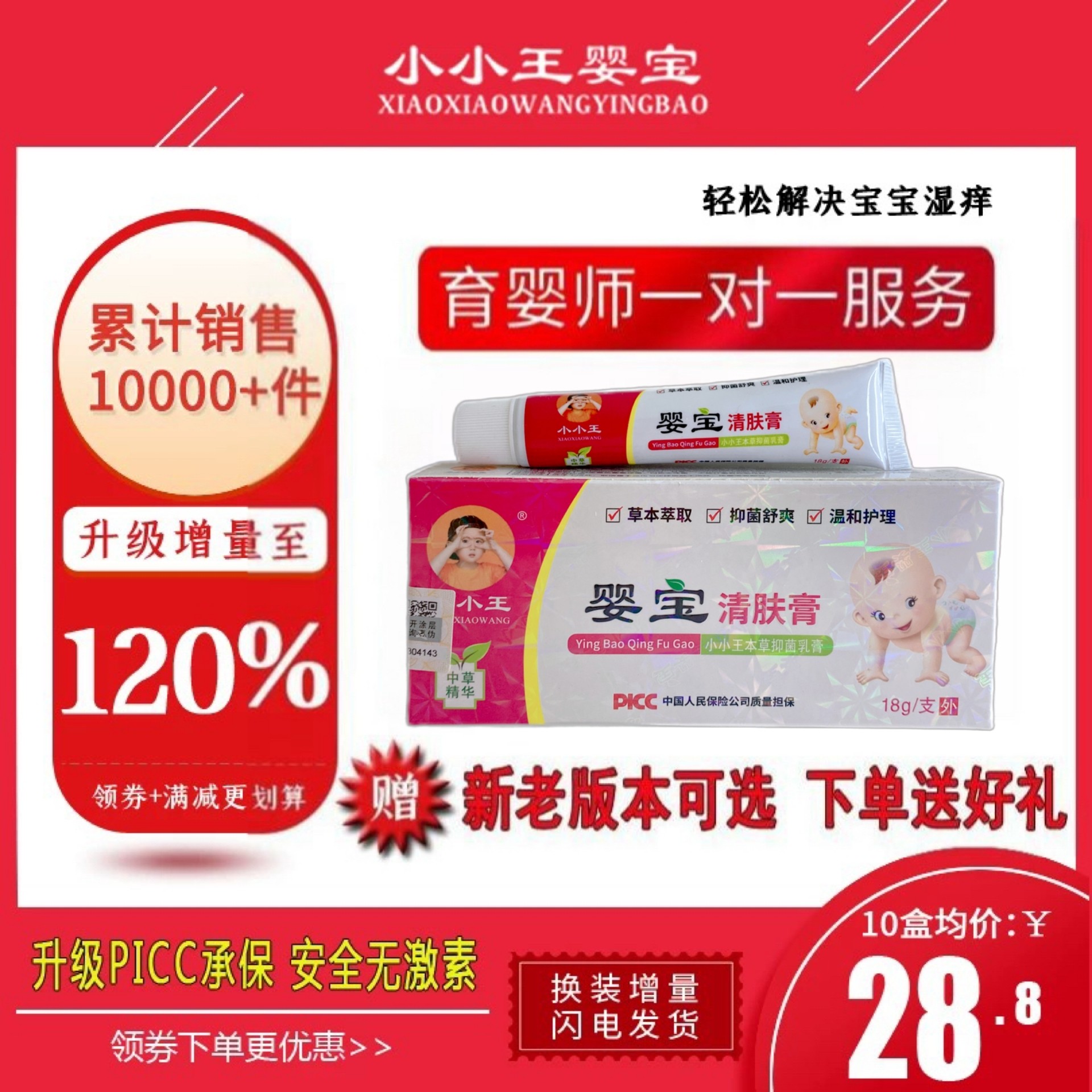 小小王婴宝小婴圣护肤膏清肤膏婴儿无激素宝宝淹脖子红屁屁护臀膏,婴童用品,其它婴童用品,淘宝优惠券,粉丝福利购,淘宝优惠卷