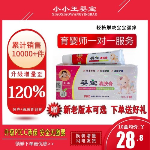 小小王婴宝小婴圣护肤膏清肤膏婴儿无激素宝宝淹脖子红屁屁护臀膏