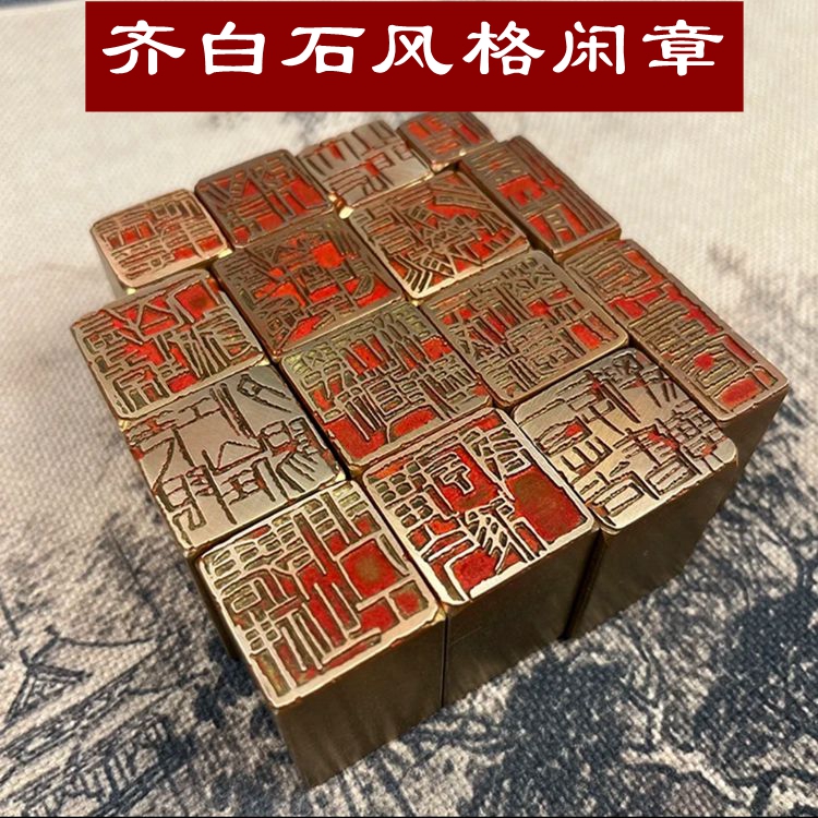 品印堂成品闲章实心黄铜单刀风