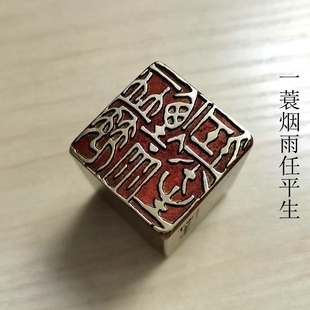 金石篆刻引首押脚闲章书画名章仿古成品铜印传统文化礼品印章一蓑