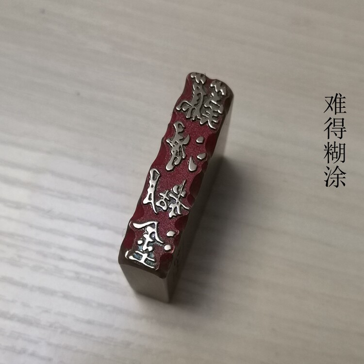 金石篆刻传统文化礼品印章铜印引首押脚闲章书画名章仿古成品难得
