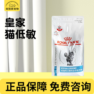 皇家DR25成猫低过敏性全价处方粮宠物低敏猫粮皮肤敏感1.5kg