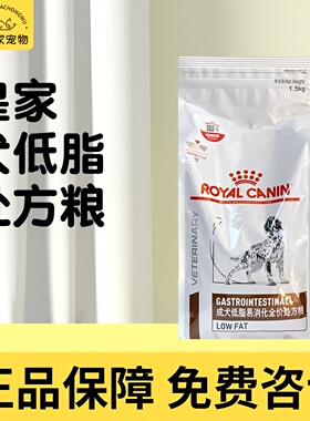 皇家狗粮LF22犬低脂易消化狗粮1.5kg/6kg胰腺处方粮狗粮成犬粮