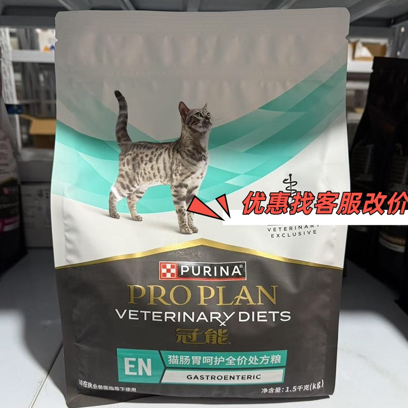 冠能猫肠胃呵护全价处方粮1.5kg/袋肠胃道健康处方猫粮