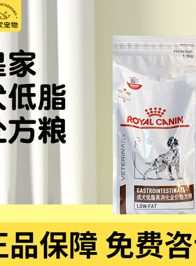 皇家狗粮LF22犬低脂易消化狗粮1.5kg 6kg胰腺炎处方粮狗粮成犬粮