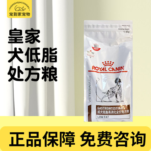 皇家狗粮LF22犬低脂易消化狗粮1.5kg 6kg胰腺炎处方粮狗粮成犬粮 - 封面