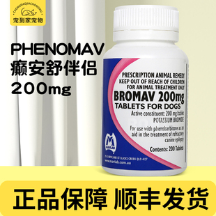 澳洲原装进口癫安舒伴侣200mg宠物狗狗抽搐神经犬猫癫痫整瓶