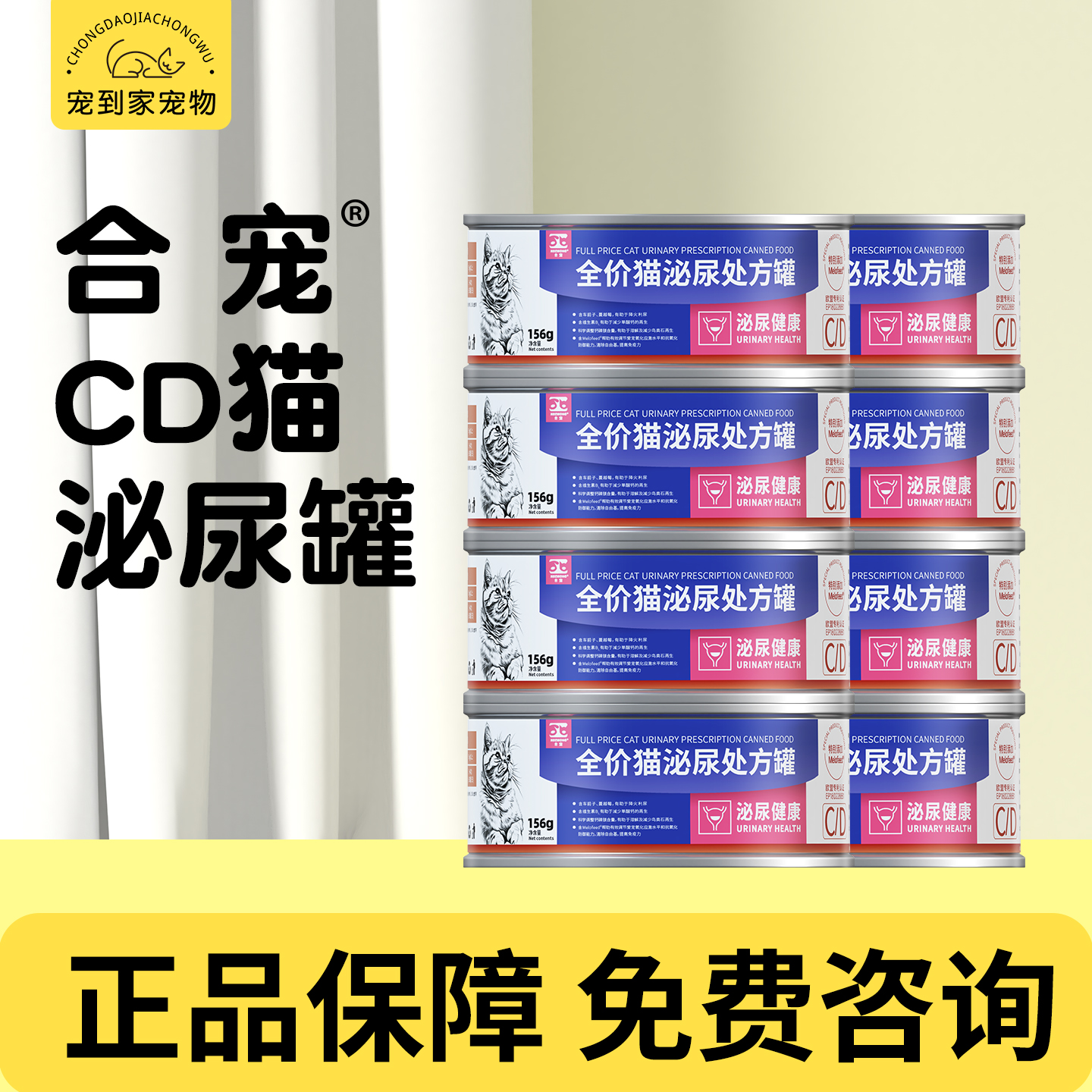 合宠CD猫泌尿处方罐头ad罐头