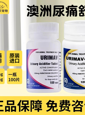 澳洲玛福莱尿痛舒100mg400mg尿舒通猫狗泌尿道酸化尿液溶解结石