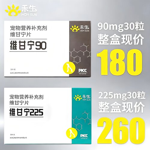 禾生维甘宁90/225宠物猫咪肝脏营养补充剂保养肝脏丹诺仕