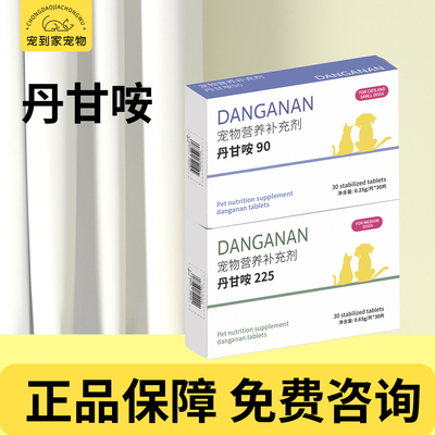 丹甘咹护肝片犬猫宠物猫狗保肝肾营养补充剂90/225