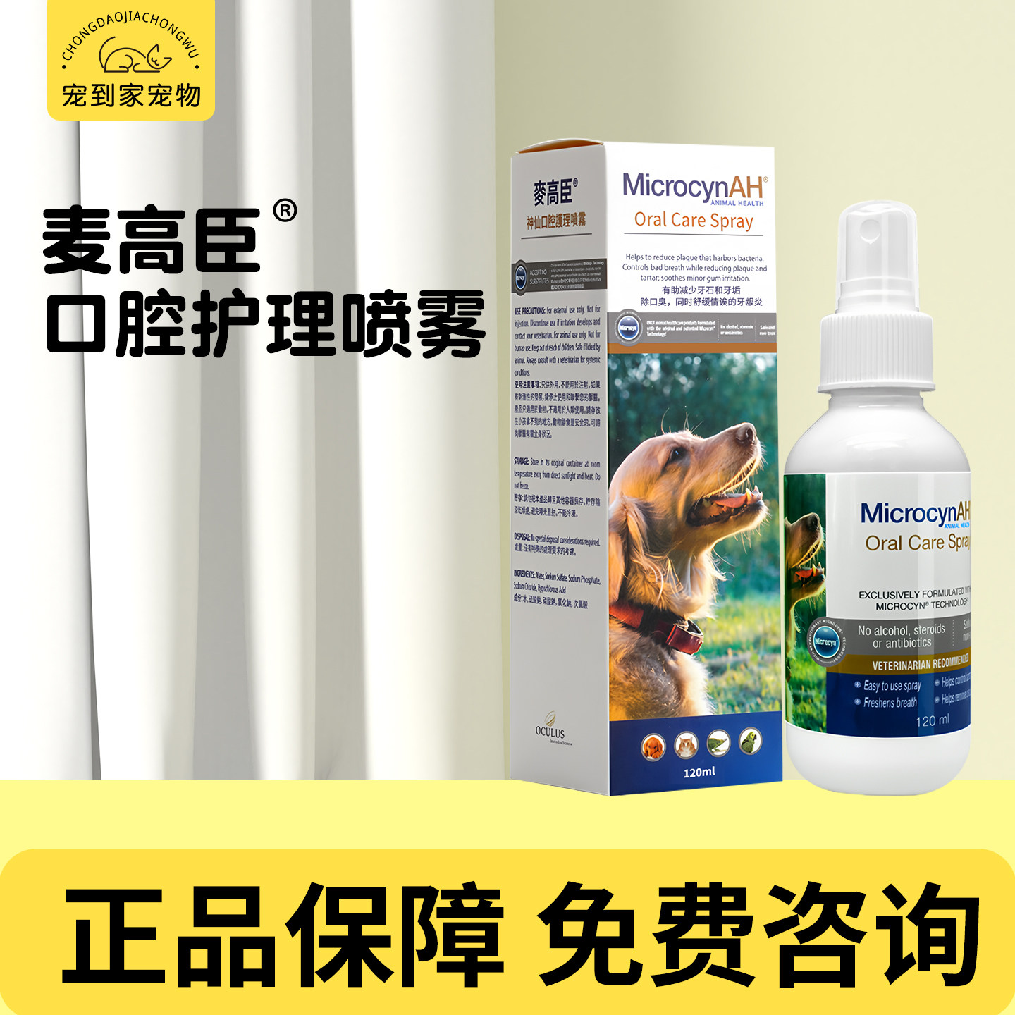 麦高臣宠物神仙水猫咪口腔抑菌喷雾狗狗口腔除臭狗狗口腔喷120ml