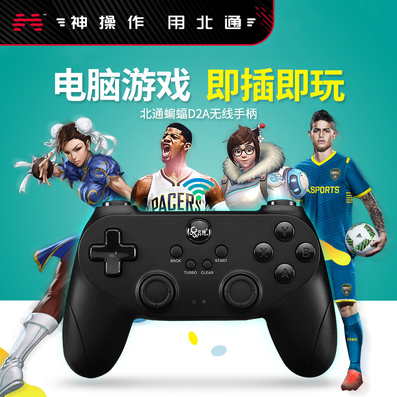 北通蝙蝠D2A無線版電腦遊戲手柄usb電視STEAM怪物獵人世界ps3實況足球2018家用PC雙人NBA2K19 fifa online4在類目 電玩/配件/遊戲/攻略, 遊戲手柄中 - 來自Buy2taobao.com提供專業的淘寶代購服務