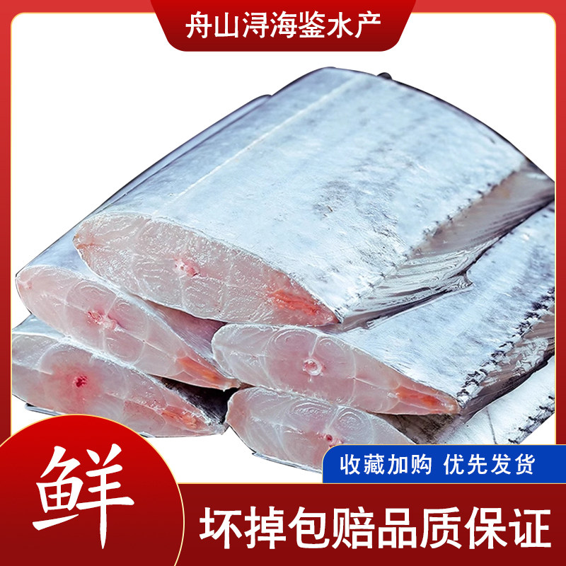 舟山带鱼段特大中段鲜活海鲜水产