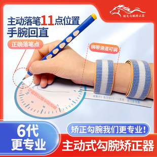 防勾腕矯正器幼小學(xué)生糾正寫字姿勢神器初學(xué)運(yùn)筆 駿筆6代主動(dòng)式