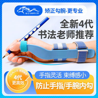 骏笔防勾腕矫正器握笔姿势矫正