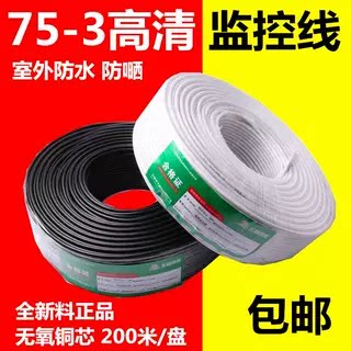 SYV75-3 同轴监控线 监控视频线 64网200米无氧铜线缆 - 封面