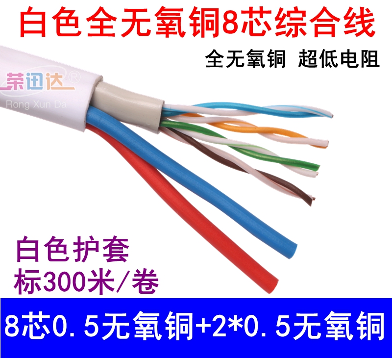 纯铜网络综合一体线0.5无氧