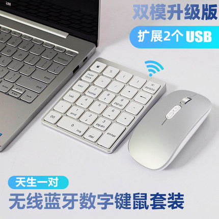 笔记本电脑无线蓝牙数字小键盘ipad适用macbook苹果电脑外接银行财务会计炒股输入器微软Surface Pro数字键盘