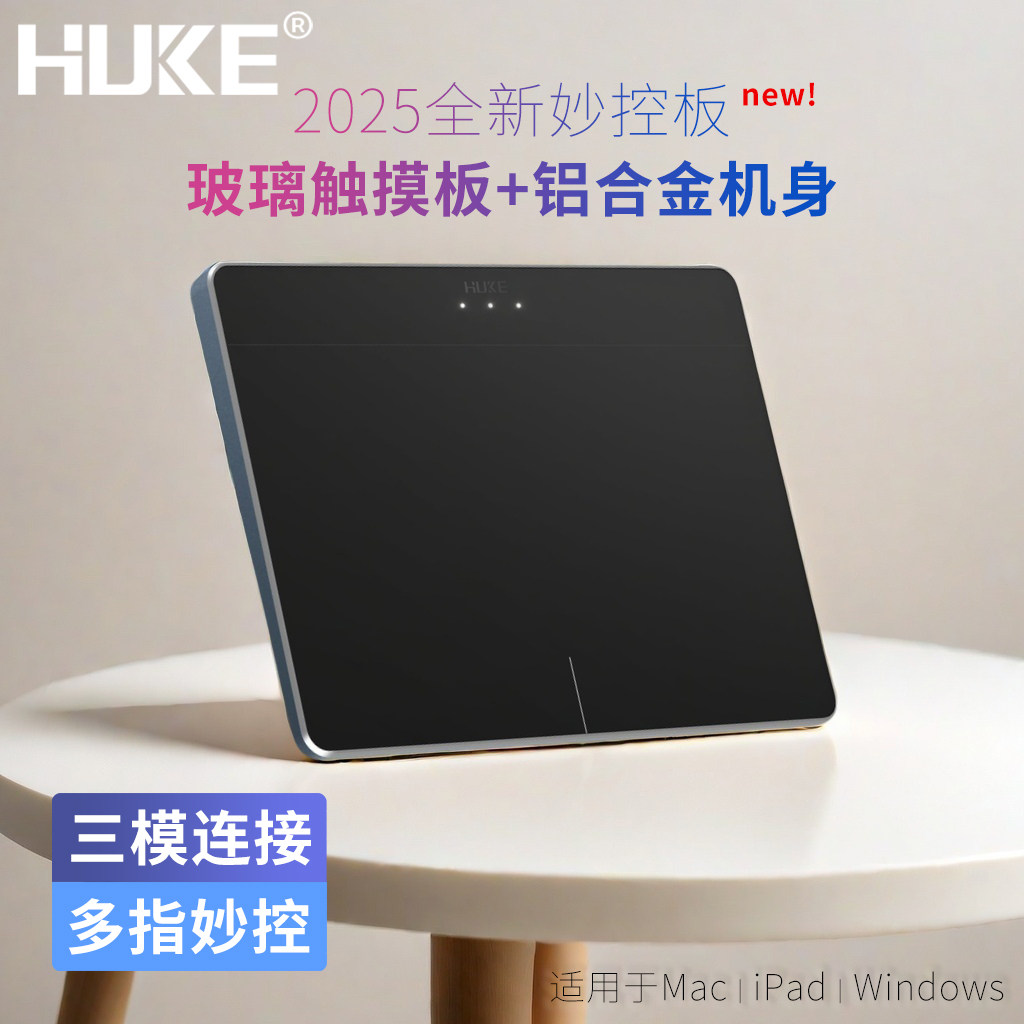 HUKE多手势玻璃触摸板蓝牙有线windows触控板2.4g无线iPad妙控板,电脑硬件/显示器/电脑周边,无线鼠标,淘宝优惠券,粉丝福利购,淘宝优惠卷