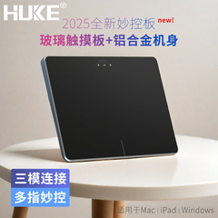 HUKE多手势玻璃触摸板蓝牙有线windows触控板2.4g无线iPad妙控板
