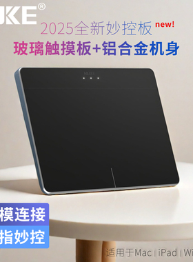 HUKE多手势玻璃触摸板蓝牙有线windows触控板2.4g无线iPad妙控板