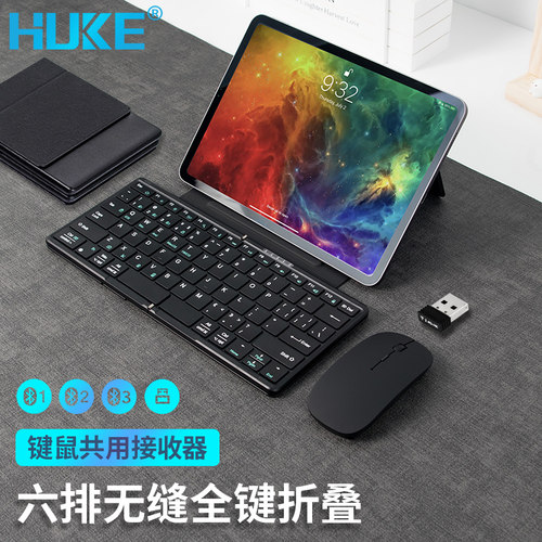 HUKE四模全尺寸无缝折叠便携键盘