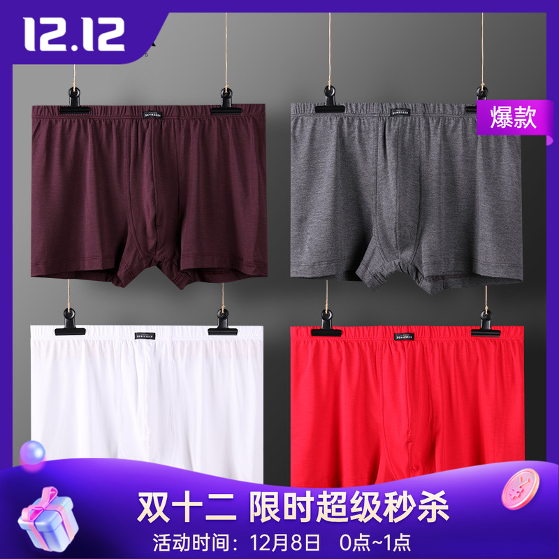 莫代尔德国铂雅平角内裤