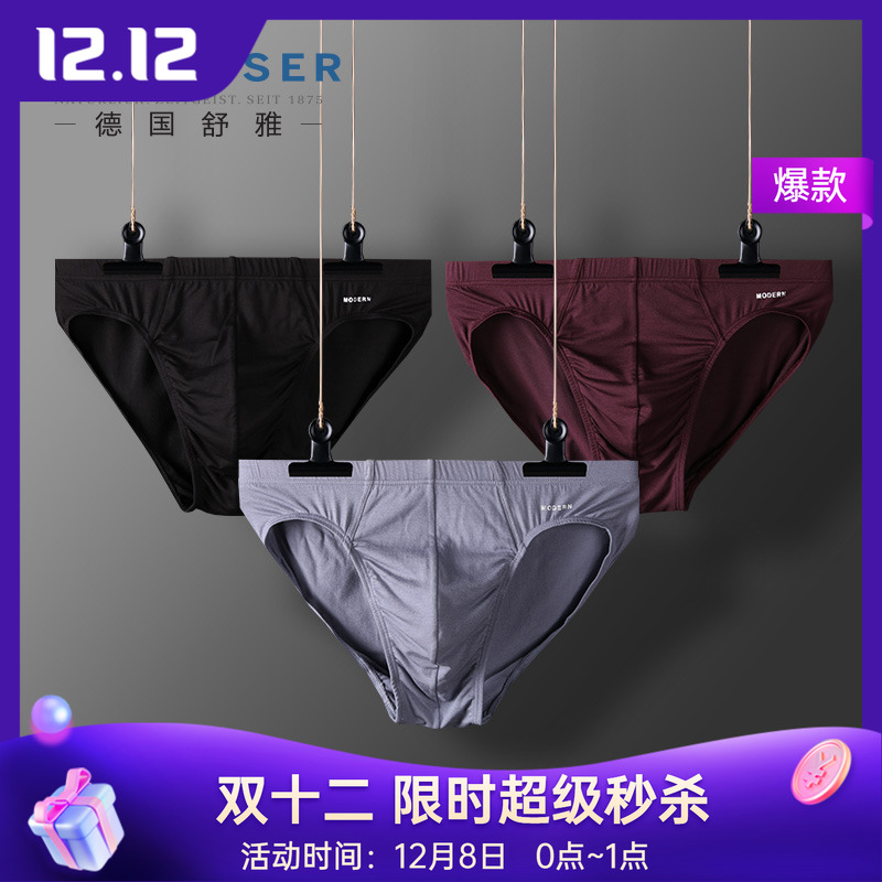莫代尔德国时尚三角内裤专柜正品