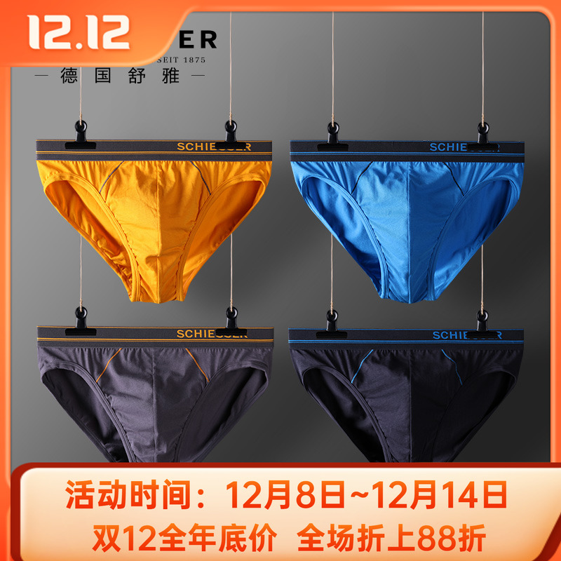 2条德国舒雅男士舒美棉棉三角裤