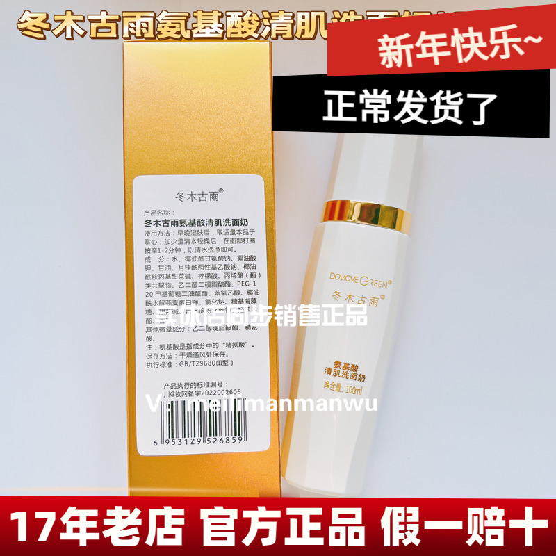 微泡低敏安全洁面乳冬木古雨