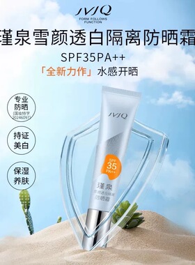 【老顾客58】瑾泉雪颜透白隔离防晒霜SPF35PA++35g 面部隔离防晒