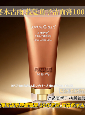 美丽满满屋冬木古雨蓝魅鱼子洁面膏100g墨绿色膏体微泡【新紫色】