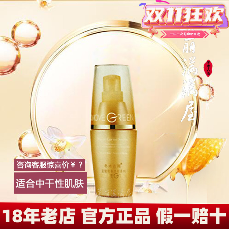 正品冬木古雨紧致蓝魅鱼子精华