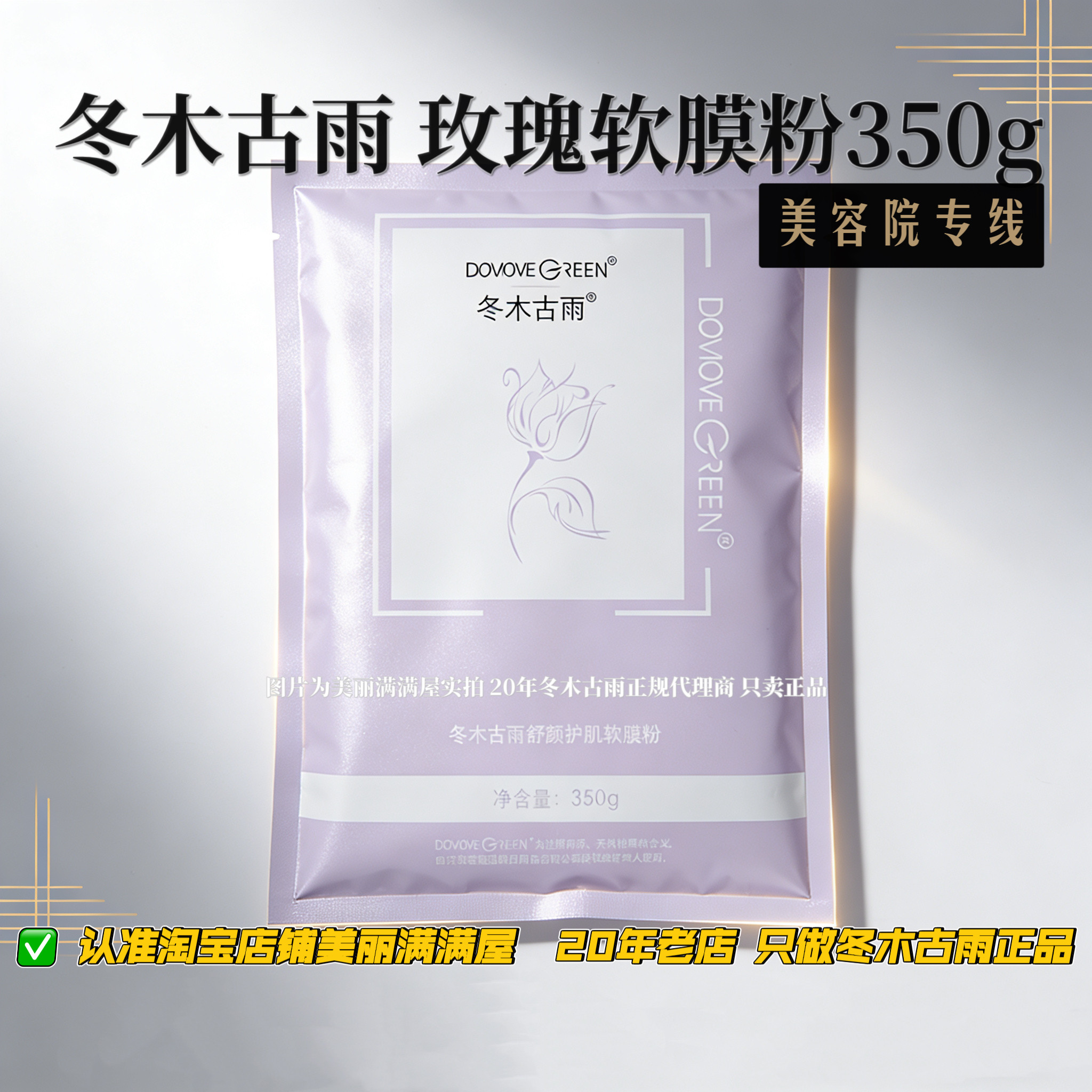20年老店冬木古雨舒颜护肌软膜粉原敏姬雪颜软膜粉350g 修复敏感