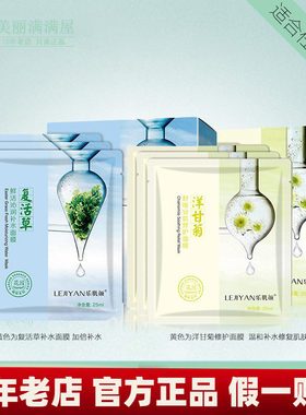 乐肌颜洋甘菊保湿修护面膜