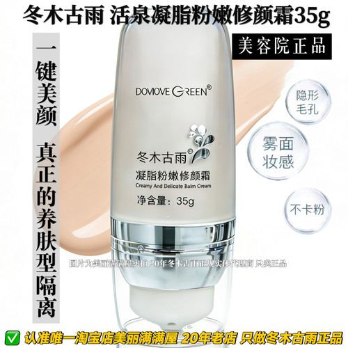 20年老店冬木古雨凝脂粉嫩修颜霜