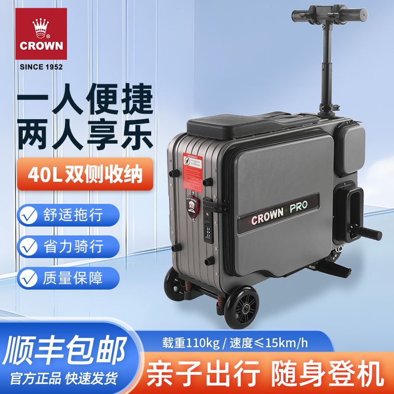 CROWN/皇冠智能电动行李箱伸缩20寸电动行李箱骑行箱可坐大人