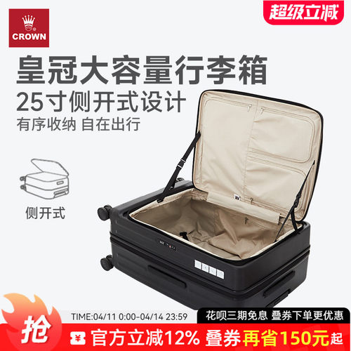皇冠侧开盖25寸行李箱女
