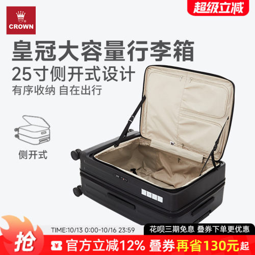 皇冠侧开盖25寸行李箱女