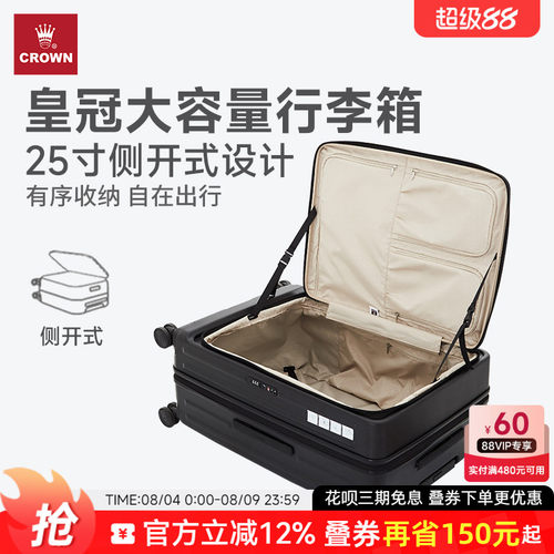 皇冠侧开盖25寸行李箱女