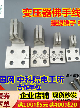 变压器佛手接线端子桩头线鼻子