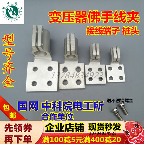 变压器佛手接线端子桩头线鼻子