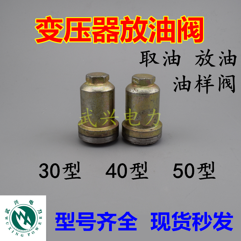 变压器放油阀取油放油塞