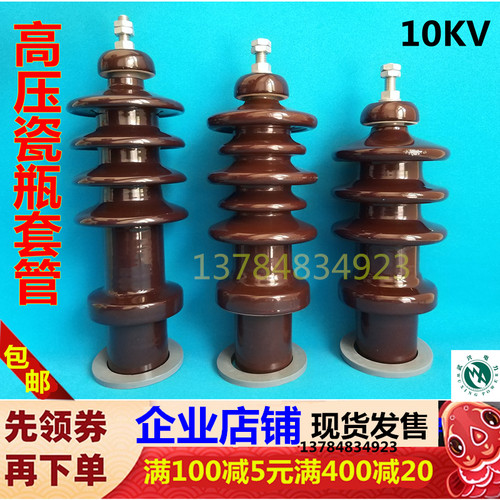 变压器总成高压套管10KV