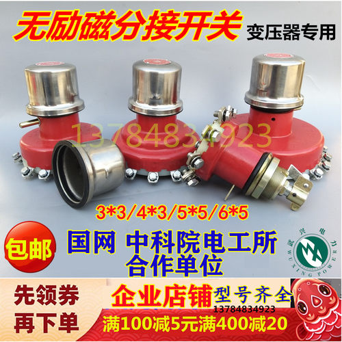 无励磁开关变压器调档调压