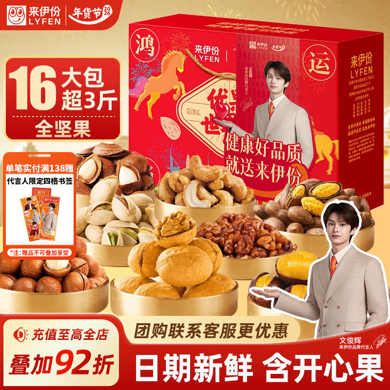 【文俊辉推荐】来伊份鸿运当头坚果年货礼盒1561g过新年送礼团购,零食/坚果/特产,坚果礼盒,淘宝优惠券,粉丝福利购,淘宝优惠卷